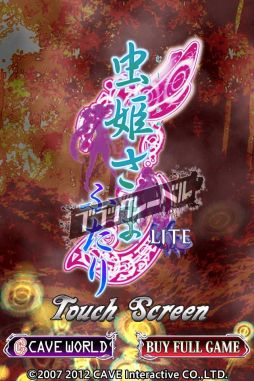 虫姫さまふたり ブラックレーベル LITE