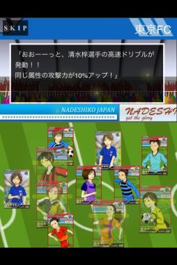 なでしこイレブン