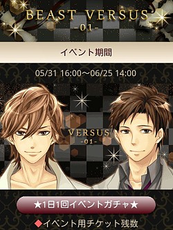 画像ギャラリー No.002のサムネイル画像 / 「ビースト★ハーレム」,主人公を奪い合う「VERSUS」イベントが開催