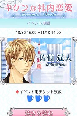 画像ギャラリー No.002のサムネイル画像 / 「ビースト★ハーレム」,期間限定イベント「キケンな社内恋愛」前編が開始