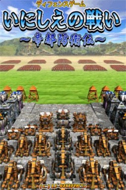 いにしえの戦い