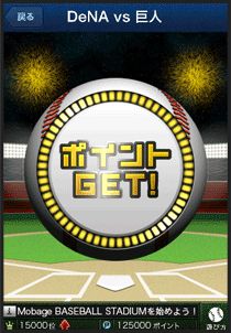 画像ギャラリー No.005のサムネイル画像 / プロ野球リアルタイム予想アプリiOS版「BASEBALL STADIUM LIVE」が登場