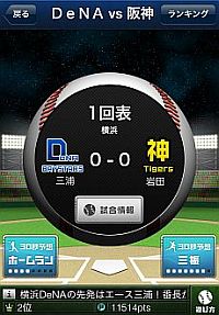 画像ギャラリー No.008のサムネイル画像 / プロ野球リアルタイム予想アプリiOS版「BASEBALL STADIUM LIVE」が登場