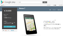 画像ギャラリー No.004のサムネイル画像 / Google,Android 4.2採用のスマートフォン「Nexus 4」とタブレット「Nexus 10」を発表。「Nexus 7」の32GBモデルも