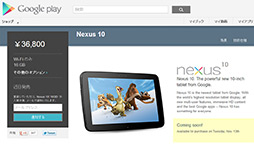 画像ギャラリー No.005のサムネイル画像 / Google,Android 4.2採用のスマートフォン「Nexus 4」とタブレット「Nexus 10」を発表。「Nexus 7」の32GBモデルも