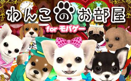 画像ギャラリー No.001のサムネイル画像 / 「わんこのお部屋forモバゲー」,着ぐるみガチャが実装。ログイン特典も配布