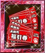 画像ギャラリー No.010のサムネイル画像 / 「わんこのお部屋forモバゲー」,着ぐるみガチャが実装。ログイン特典も配布