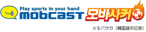 画像ギャラリー No.001のサムネイル画像 / モブキャスト,サッカーゲーム「モバサカ」のテレビCMを韓国で放映