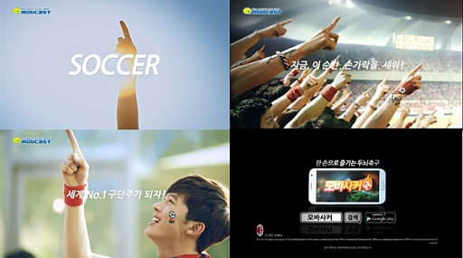 画像ギャラリー No.002のサムネイル画像 / モブキャスト,サッカーゲーム「モバサカ」のテレビCMを韓国で放映