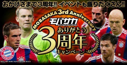 画像ギャラリー No.001のサムネイル画像 / 「モバサカ」3周年キャンペーンを実施。ユヴェントスの選手カードを配信