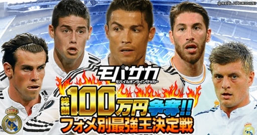 画像ギャラリー No.001のサムネイル画像 / 「モバサカ」で賞金総額100万円の大会が開催。8月17日から
