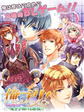 画像ギャラリー No.005のサムネイル画像 / 「俺!プロジェクト」,全5タイトルのサービスが2020年6月2日13:00をもって終了に