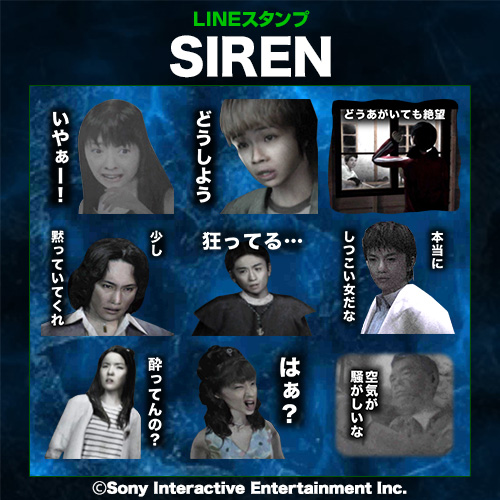 Ps2用ホラーゲーム Siren のlineスタンプが販売開始 Project Siren Teamの全面監修でゲーム本編を完全再現