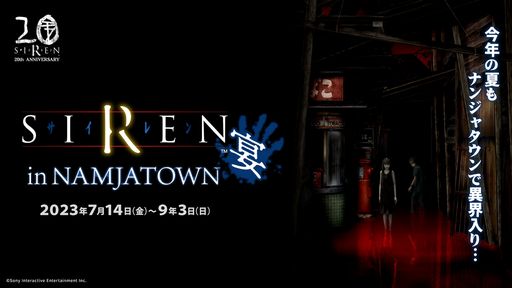 画像ギャラリー No.001のサムネイル画像 / 「SIREN」20周年を記念したイベント“SIREN in NAMJATOWN 宴”が,ナンジャタウンで7月14日から開催。今年も池袋で異界入り