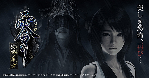 画像ギャラリー No.004のサムネイル画像 / 冷房いらずでゾクっと冷える「夏のホラーゲーム特集」。和風に洋風に悪夢に恋愛に,お好みの恐怖で身も心もヒエッヒエになろう