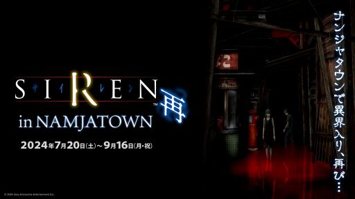 画像ギャラリー No.001のサムネイル画像 / 池袋で異界入りできるイベント「SIREN in NAMJATOWN 再」,7月20日から開催。シビトロとシビサルのイラストを使ったグッズも登場