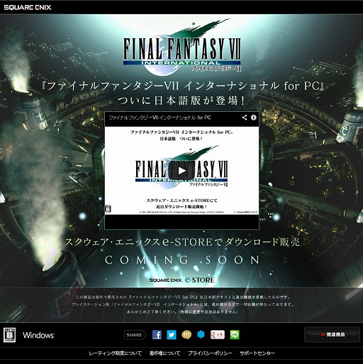 ファイナルファンタジーvii インターナショナル For Pc 日本語版 まもなくダウンロード販売開始か