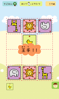 画像ギャラリー No.002のサムネイル画像 / 「どうぶつしょうぎ」,App Storeのボード&ファミリーカテゴリで1位を獲得