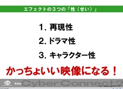画像ギャラリー No.008のサムネイル画像 / ゲームクリエイターになるためのどこよりもためになる“勉強会”こと,サイバーコネクトツー 単独会社説明会 IN 東京 2012をレポート