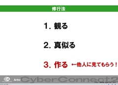 画像ギャラリー No.013のサムネイル画像 / ゲームクリエイターになるためのどこよりもためになる“勉強会”こと,サイバーコネクトツー 単独会社説明会 IN 東京 2012をレポート