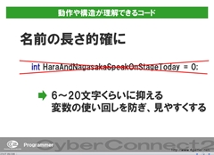 画像ギャラリー No.019のサムネイル画像 / ゲームクリエイターになるためのどこよりもためになる“勉強会”こと,サイバーコネクトツー 単独会社説明会 IN 東京 2012をレポート
