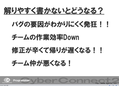 画像ギャラリー No.026のサムネイル画像 / ゲームクリエイターになるためのどこよりもためになる“勉強会”こと,サイバーコネクトツー 単独会社説明会 IN 東京 2012をレポート