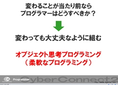 画像ギャラリー No.030のサムネイル画像 / ゲームクリエイターになるためのどこよりもためになる“勉強会”こと,サイバーコネクトツー 単独会社説明会 IN 東京 2012をレポート