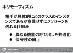 画像ギャラリー No.031のサムネイル画像 / ゲームクリエイターになるためのどこよりもためになる“勉強会”こと,サイバーコネクトツー 単独会社説明会 IN 東京 2012をレポート
