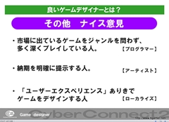 画像ギャラリー No.049のサムネイル画像 / ゲームクリエイターになるためのどこよりもためになる“勉強会”こと,サイバーコネクトツー 単独会社説明会 IN 東京 2012をレポート