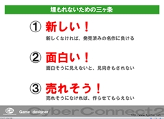 画像ギャラリー No.052のサムネイル画像 / ゲームクリエイターになるためのどこよりもためになる“勉強会”こと,サイバーコネクトツー 単独会社説明会 IN 東京 2012をレポート