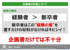画像ギャラリー No.054のサムネイル画像 / ゲームクリエイターになるためのどこよりもためになる“勉強会”こと,サイバーコネクトツー 単独会社説明会 IN 東京 2012をレポート