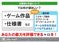 画像ギャラリー No.055のサムネイル画像 / ゲームクリエイターになるためのどこよりもためになる“勉強会”こと,サイバーコネクトツー 単独会社説明会 IN 東京 2012をレポート