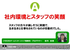 画像ギャラリー No.064のサムネイル画像 / ゲームクリエイターになるためのどこよりもためになる“勉強会”こと,サイバーコネクトツー 単独会社説明会 IN 東京 2012をレポート