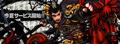 画像ギャラリー No.002のサムネイル画像 / 韓国でサービス中のブラウザ向けシミュレーション「三國至尊」が,「三国志マスターズ」として2012年夏に日本でサービス開始