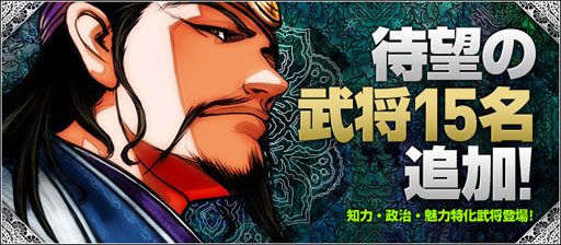 画像ギャラリー No.001のサムネイル画像 / 「三国志マスターズ」,諸葛亮や貂蝉など15名の武将を本日実装