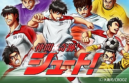 画像ギャラリー No.001のサムネイル画像 / 「仲間×奇跡!シュート!」1周年記念キャンペーンで限定カードを入手しよう