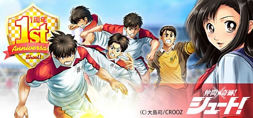 画像ギャラリー No.002のサムネイル画像 / 「仲間×奇跡!シュート!」1周年記念キャンペーンで限定カードを入手しよう