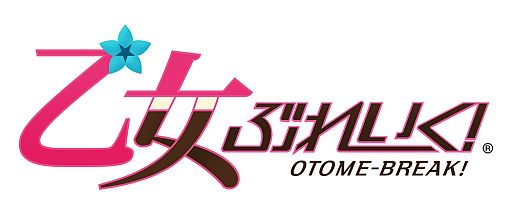 画像ギャラリー No.001のサムネイル画像 / 「乙女ぶれいく!」キャラクターの価格が500円に値下げ。セットは半額以下に