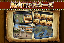 脱出モンスターズ