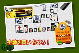 スゴロク成金人生