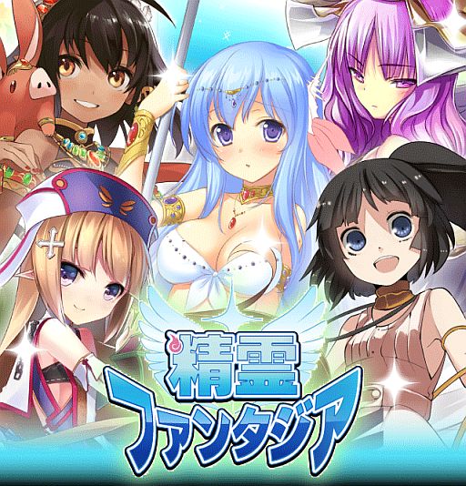 画像ギャラリー No.001のサムネイル画像 / 「精霊ファンタジア」がGREEに登場。「バハムートブレイブ」のシステムを採用