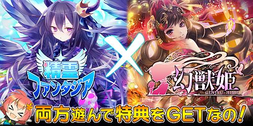 画像ギャラリー No.001のサムネイル画像 / 「精霊ファンタジア」と「幻獣姫」の共同キャンペーンが開催。限定コラボカードも