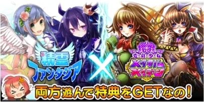 画像集#001のサムネイル/「精霊ファンタジア」と「変・身・少・女 メタモルメイデン」のコラボキャンペーンが開催