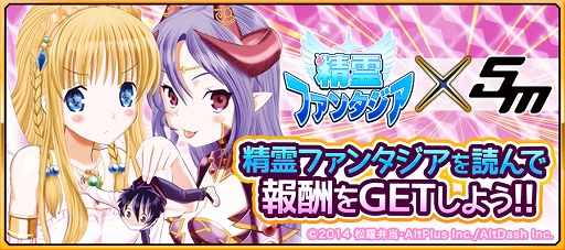 画像集#001のサムネイル/「精霊ファンタジア」コミック化を記念した期間限定コラボキャンペーンが開催