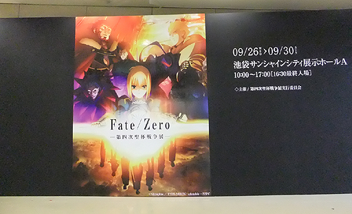 体感型イベント Fate Zero 第四次聖杯戦争展 内覧会レポート 魂を震わせたあの戦いの日々をもう一度 マスターとなってその手に聖杯を掴め
