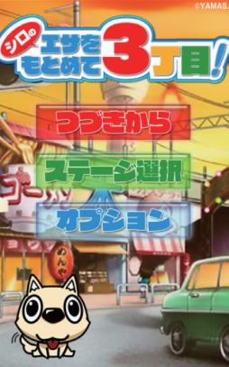 画像ギャラリー No.009のサムネイル画像 / Android向けミニゲーム集「タッチで燃やせッ!豪炎魂」が本日配信