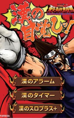 画像ギャラリー No.013のサムネイル画像 / Android向けミニゲーム集「タッチで燃やせッ!豪炎魂」が本日配信