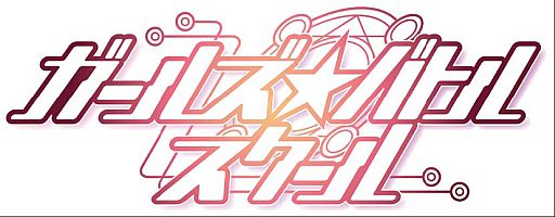 画像ギャラリー No.001のサムネイル画像 / ソーシャルカードゲーム「ガールズ☆バトルスクール」がMobageで配信