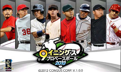 画像ギャラリー No.001のサムネイル画像 / 「9イニングス:プロベースボール2013」が配信。メジャーリーグをリアルに再現