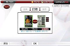 画像ギャラリー No.004のサムネイル画像 / 「9イニングス:プロベースボール2013」が配信。メジャーリーグをリアルに再現